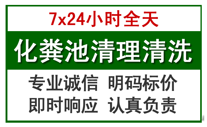 政和化粪池清理