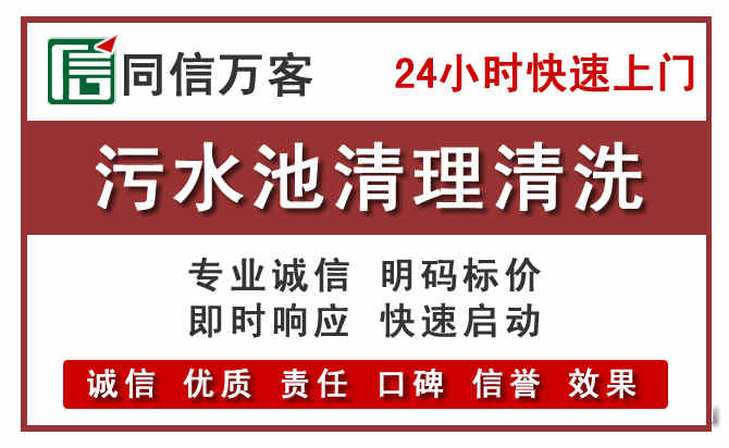 政和污水池清理